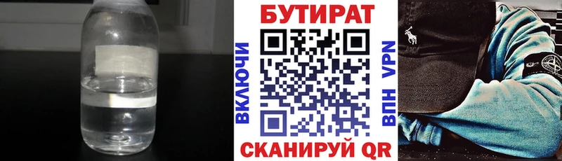 БУТИРАТ Butirat  Дюртюли 
