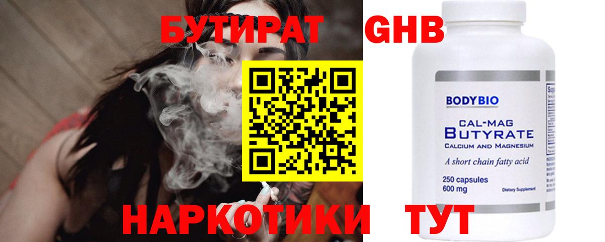 Бутират буратино Дюртюли